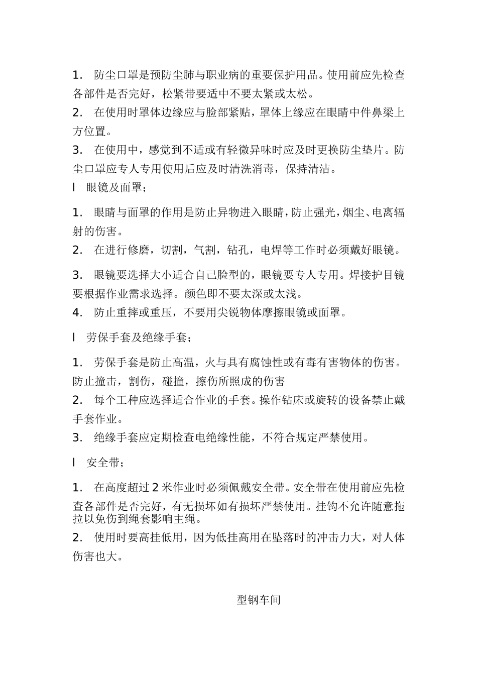 劳保用品正确佩戴安全教育_第2页