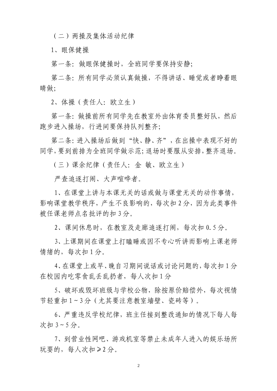 小学班级量化管理制度_第2页