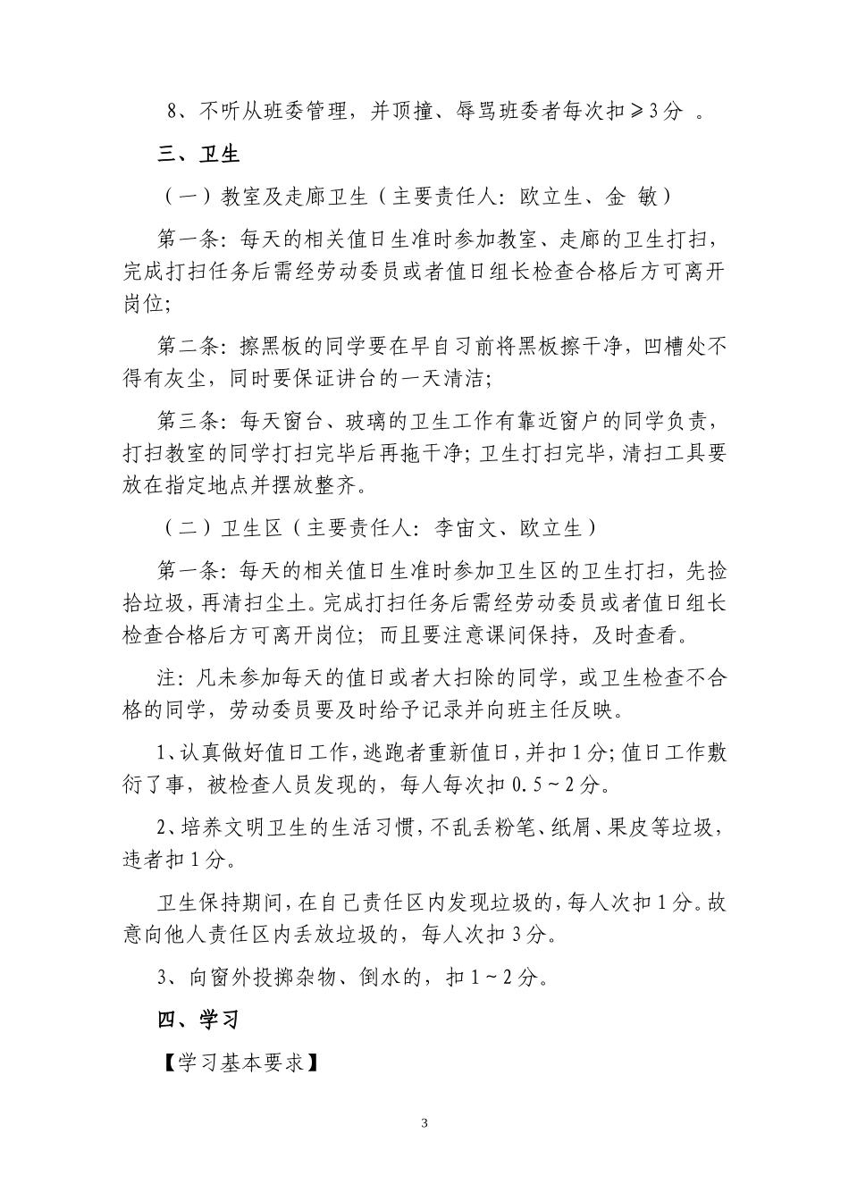 小学班级量化管理制度_第3页