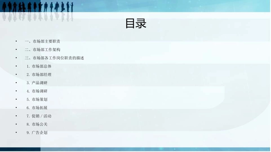 市场部架构、职责及分工明细简版_第2页