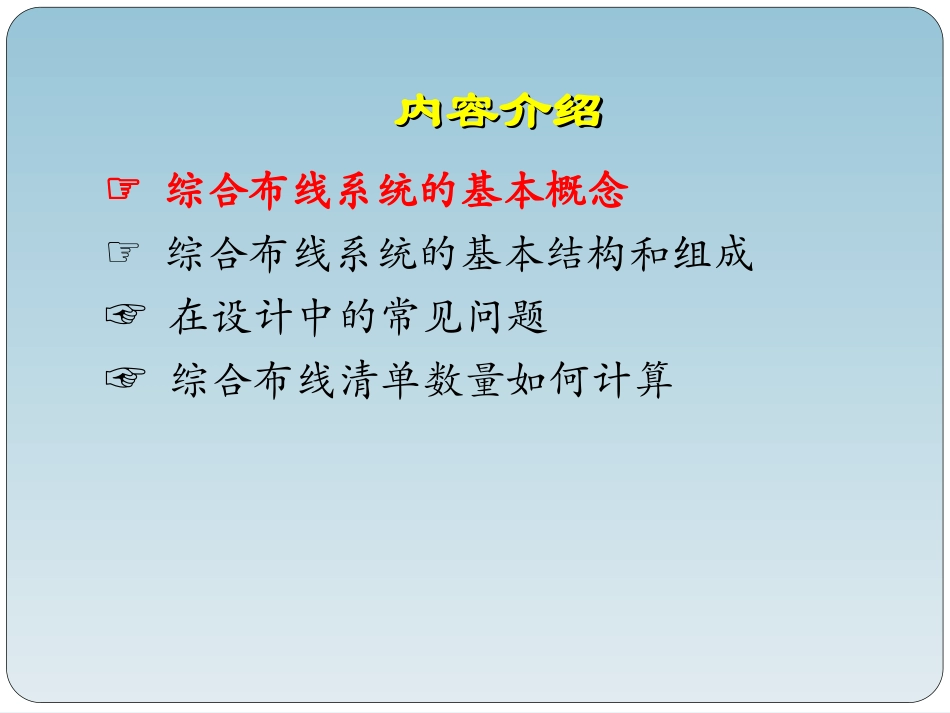 综合布线系统知识讲解_第2页