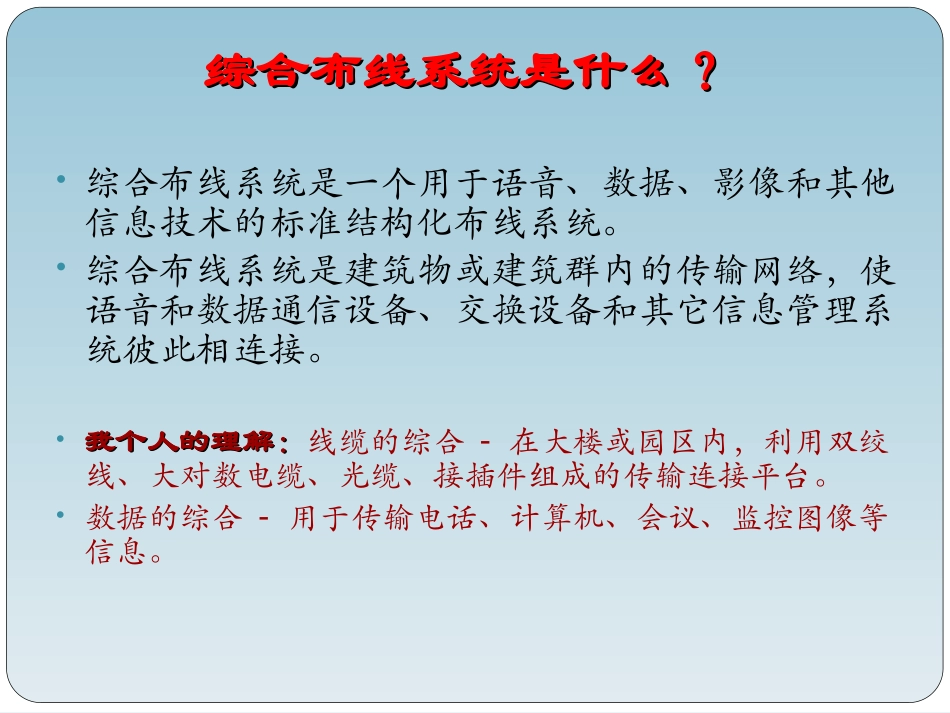 综合布线系统知识讲解_第3页