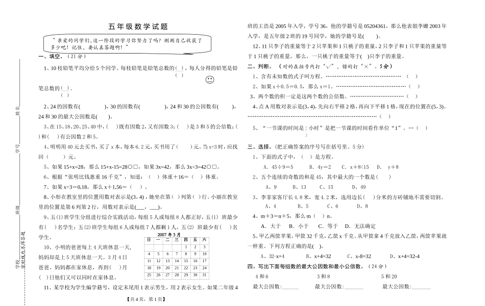 五年级数学试题2_第1页