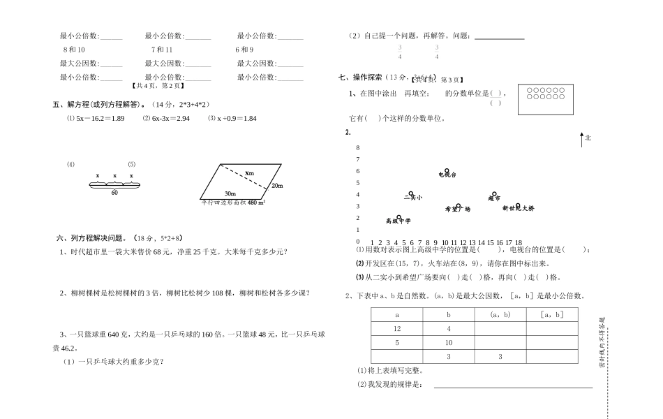 五年级数学试题2_第2页