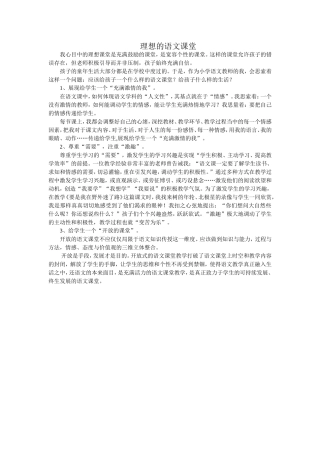 理想的语文课堂