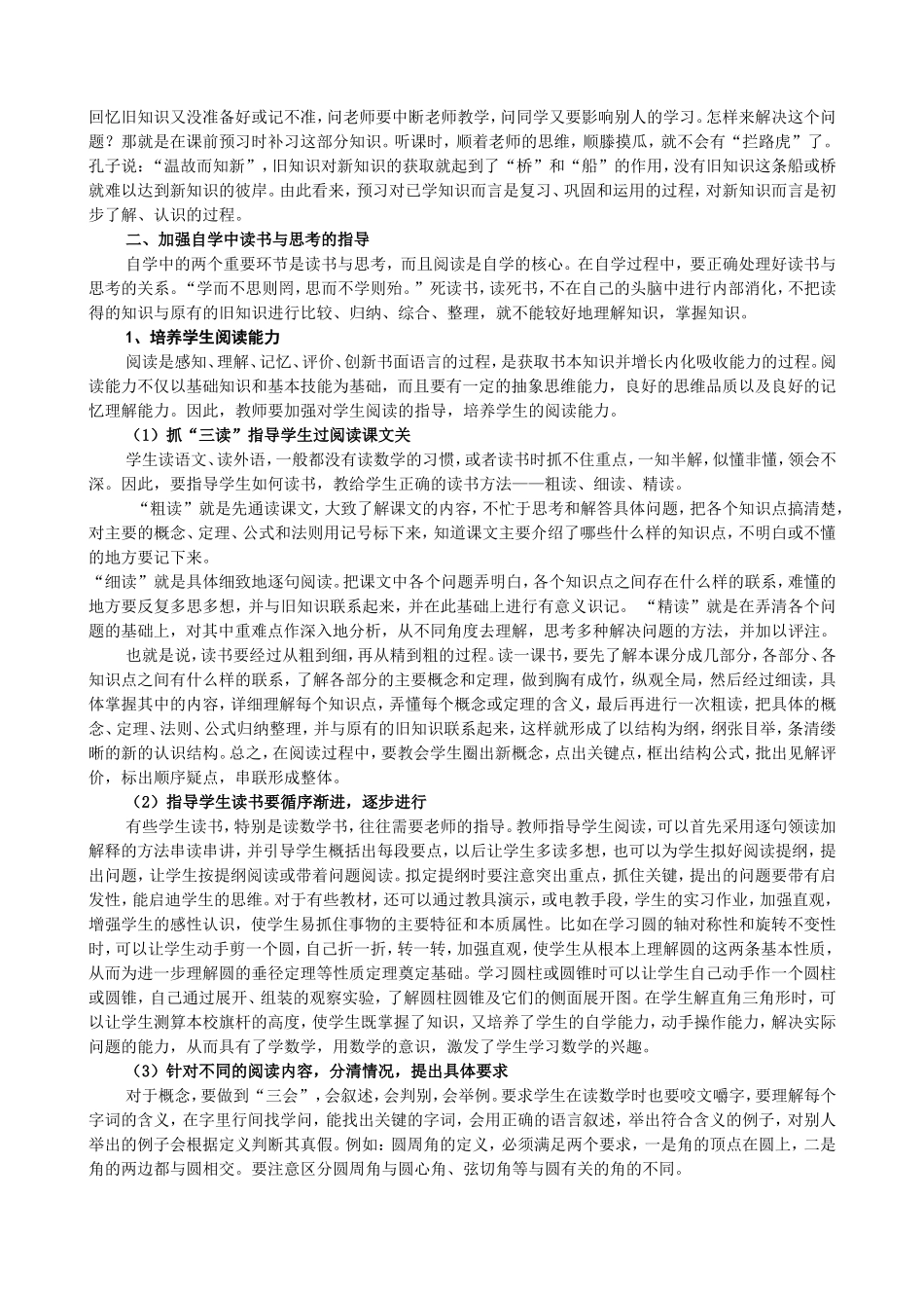 新课改理念下数学自学能力的培养_第2页