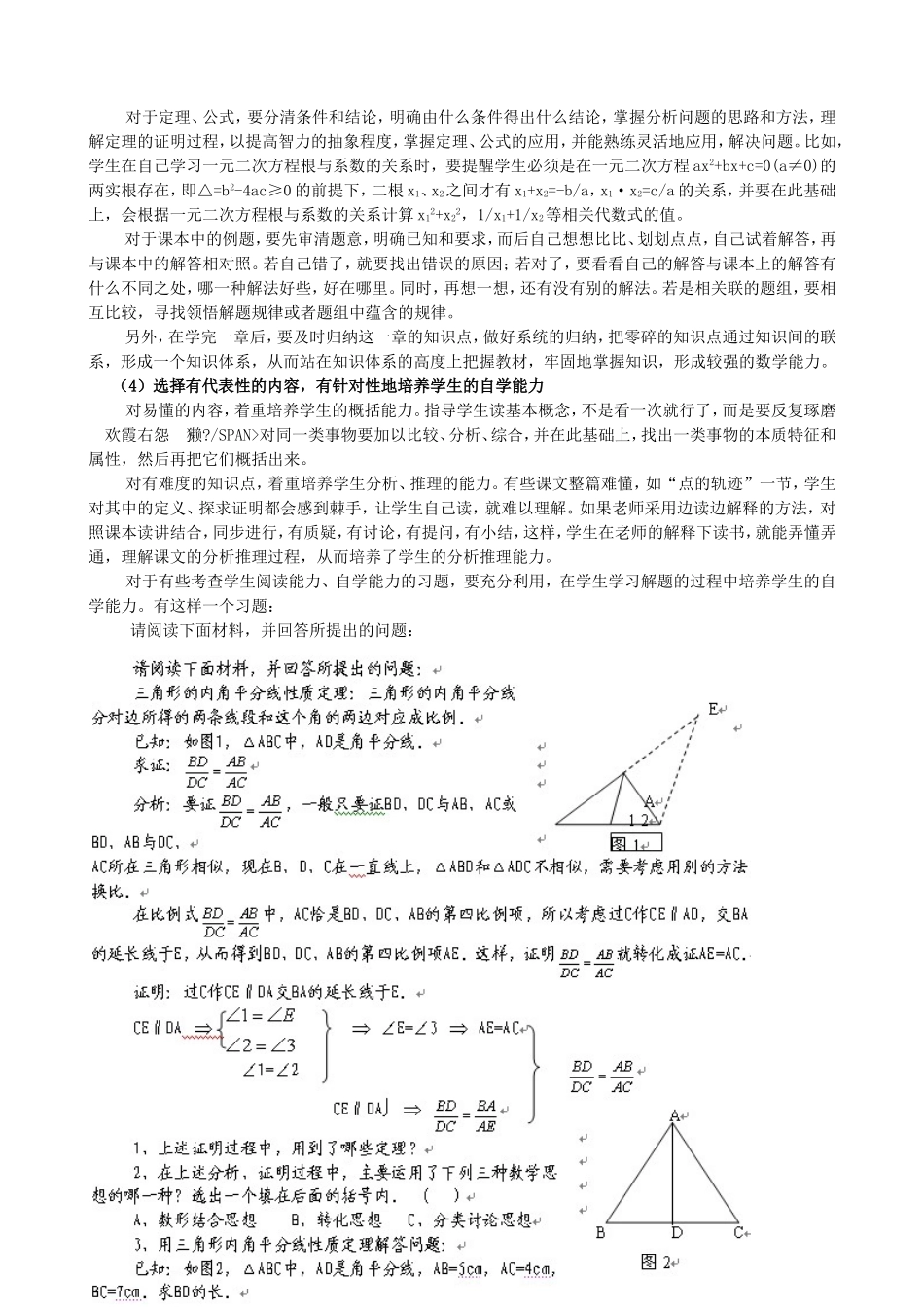 新课改理念下数学自学能力的培养_第3页