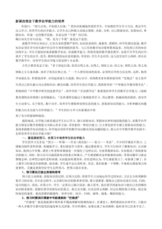 新课改理念下数学自学能力的培养