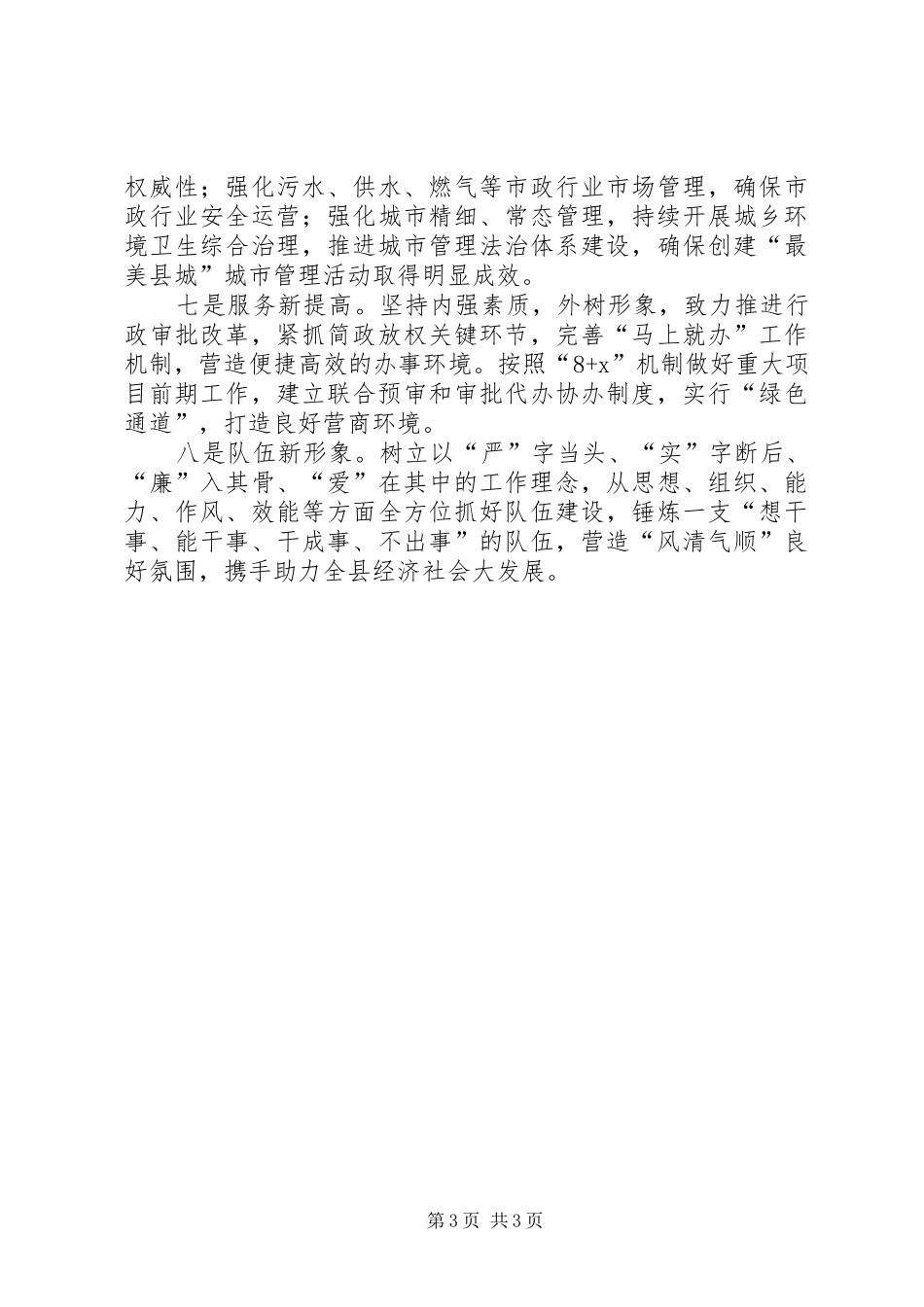 城乡规划建设局工作计划_第3页