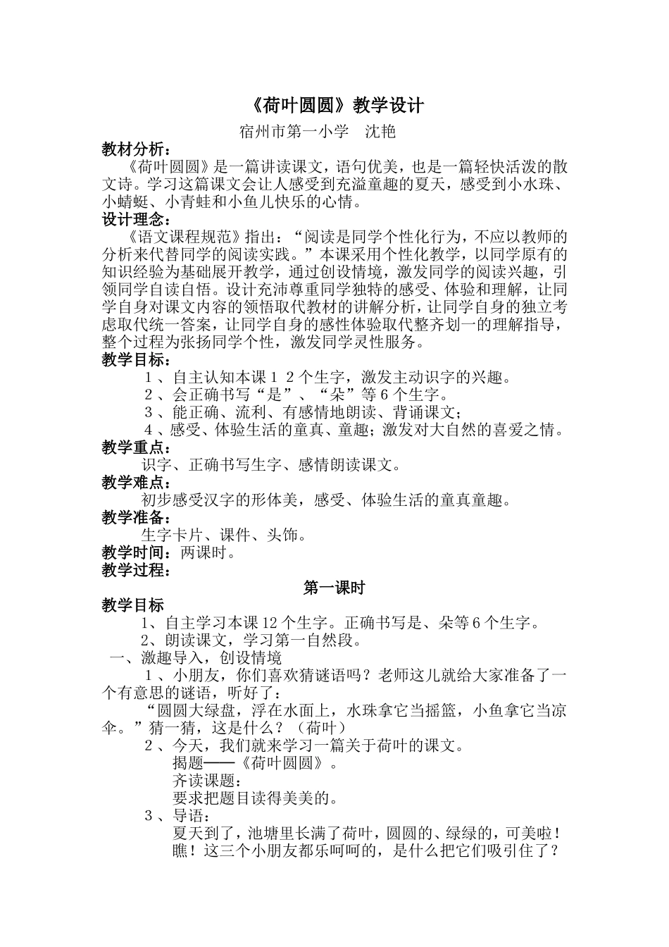 《荷叶圆圆》教学设计 (3)_第1页