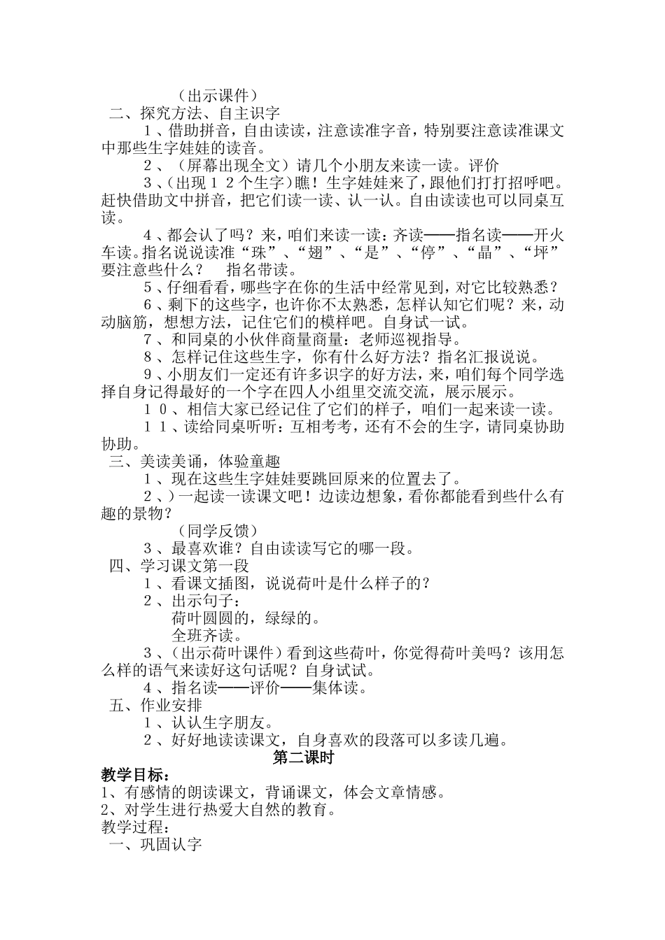 《荷叶圆圆》教学设计 (3)_第2页