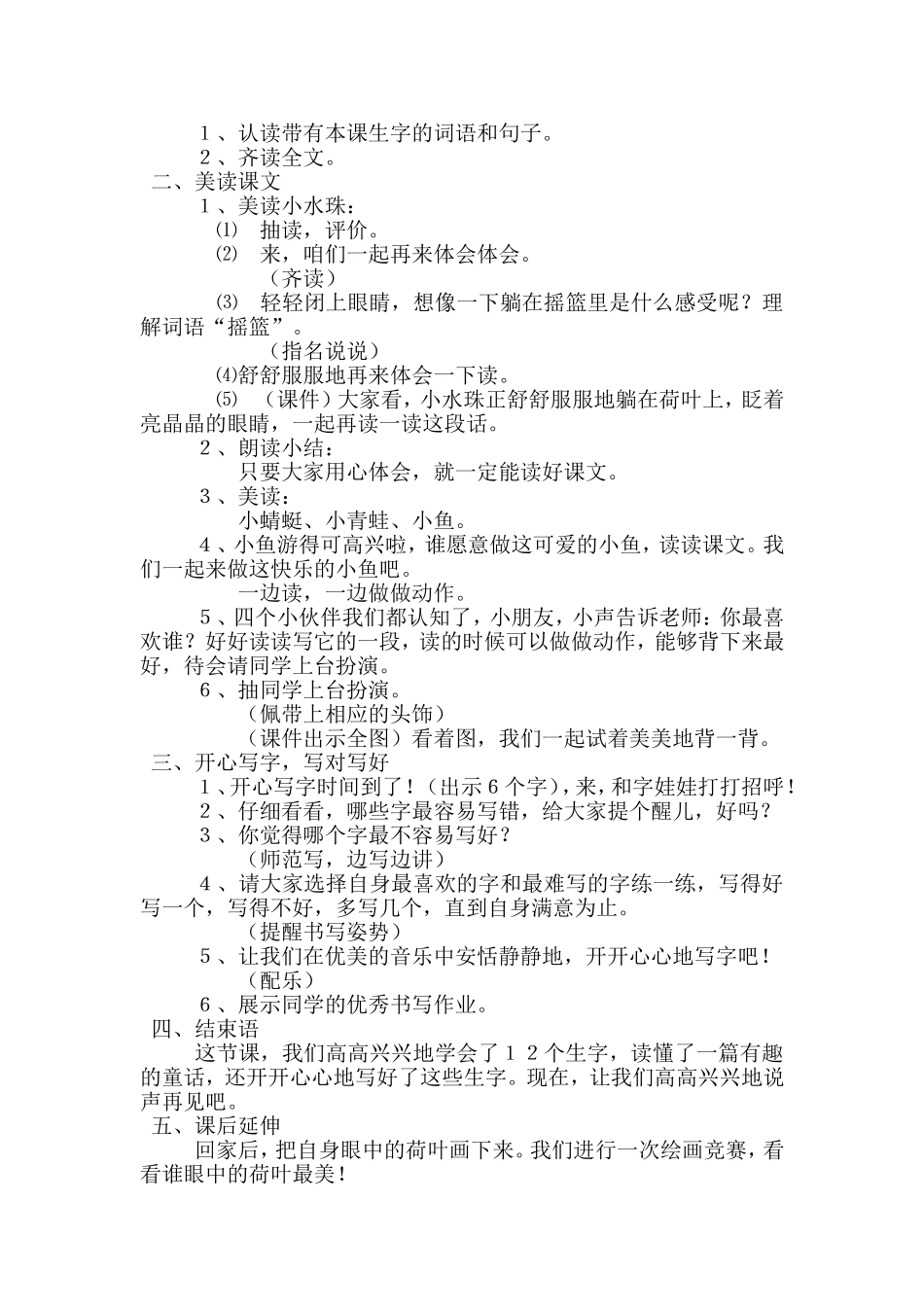 《荷叶圆圆》教学设计 (3)_第3页