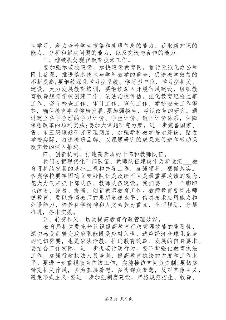 教育局局长就职表态讲话_第2页