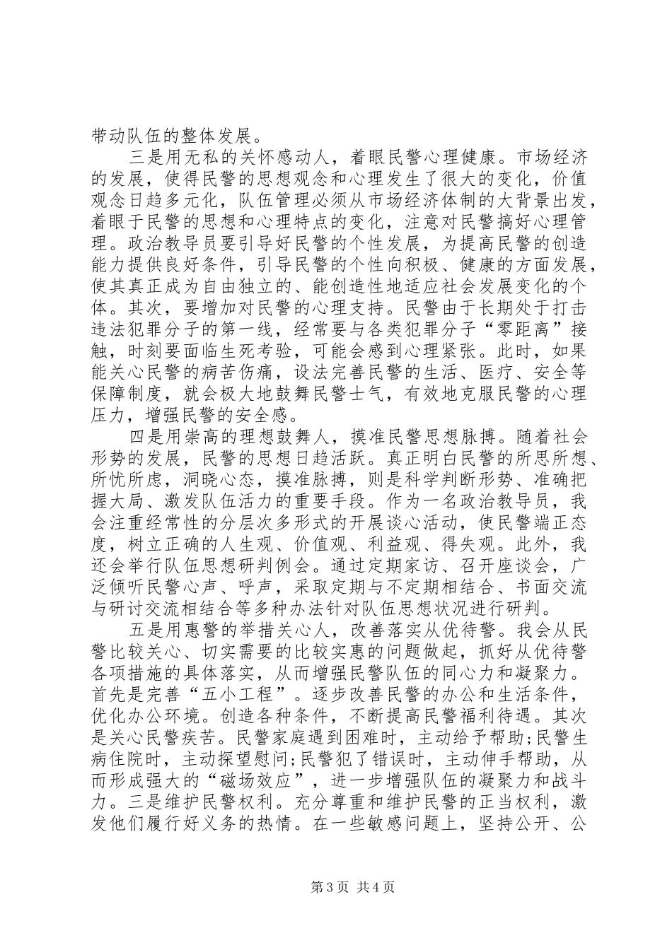 竞聘演讲稿：忘我奋斗_第3页