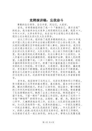 竞聘演讲稿：忘我奋斗