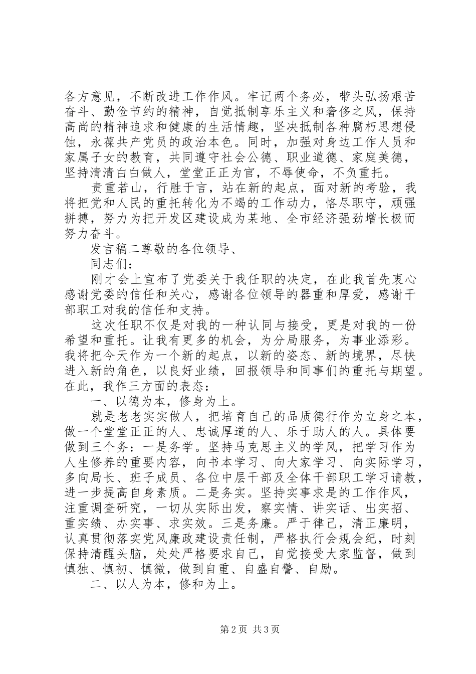 干部任职发言稿范文_第2页