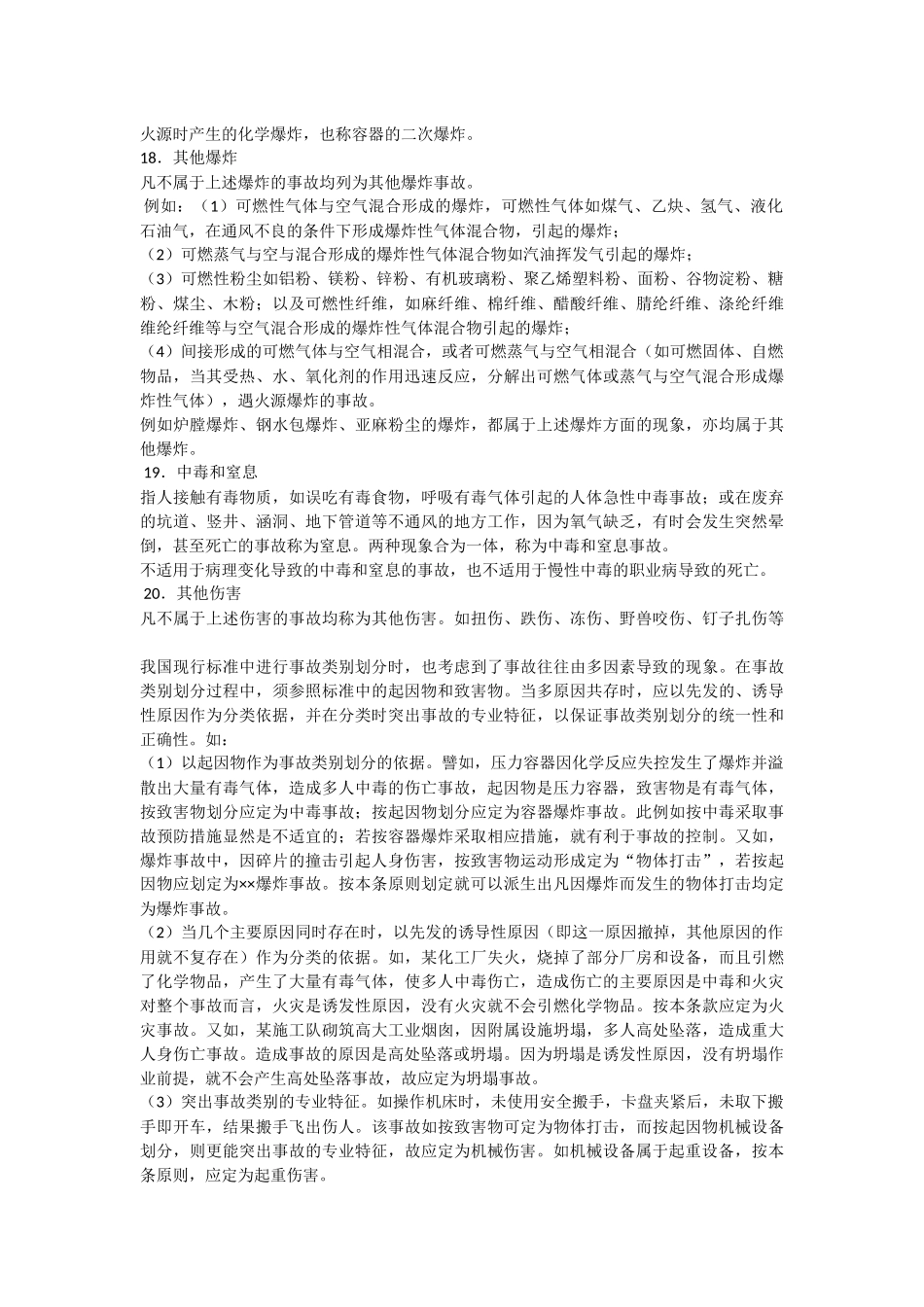 机械伤害事故类别_第3页