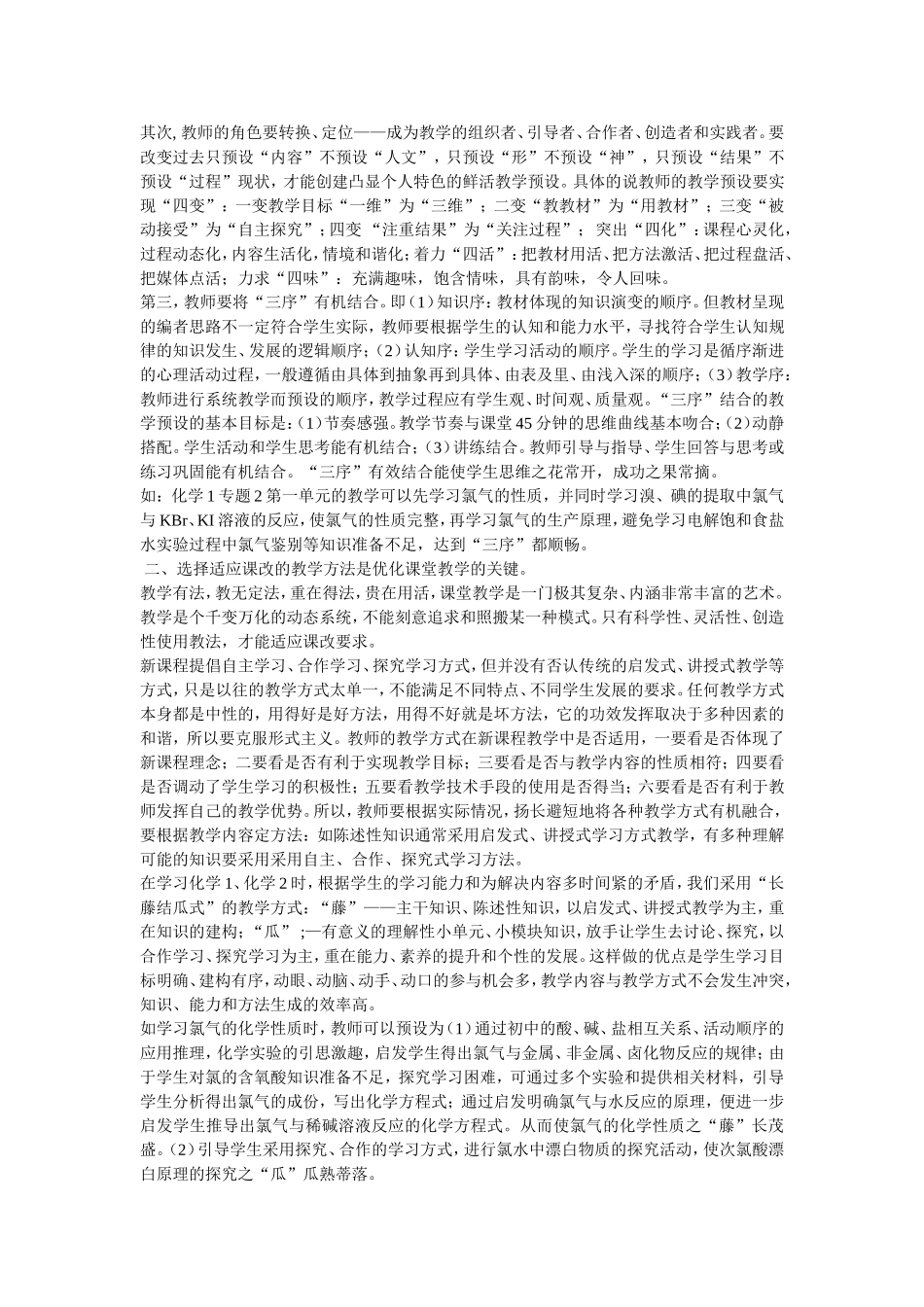 新课改下的高中化学教学_第2页