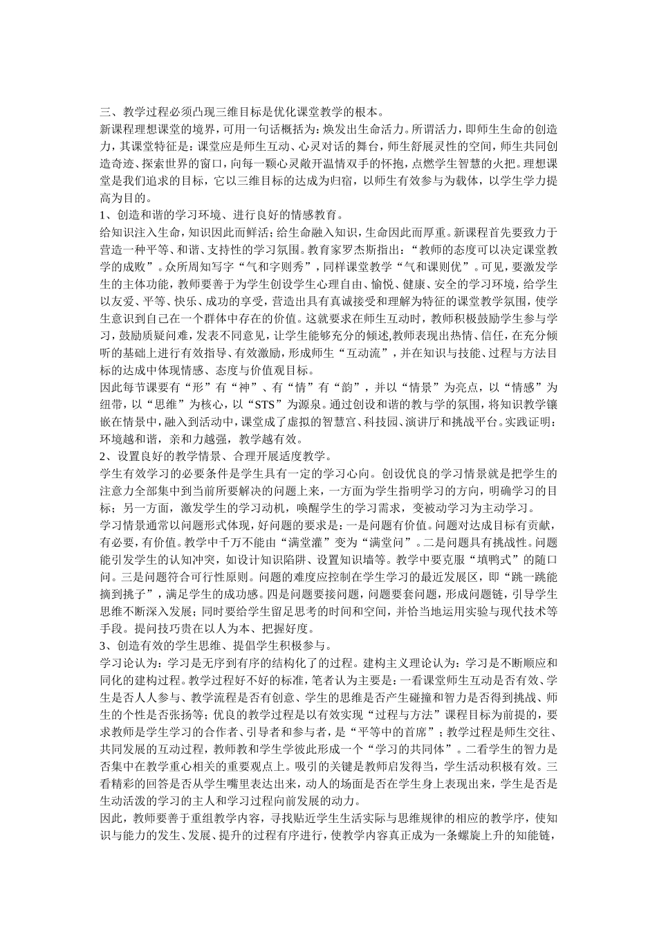 新课改下的高中化学教学_第3页