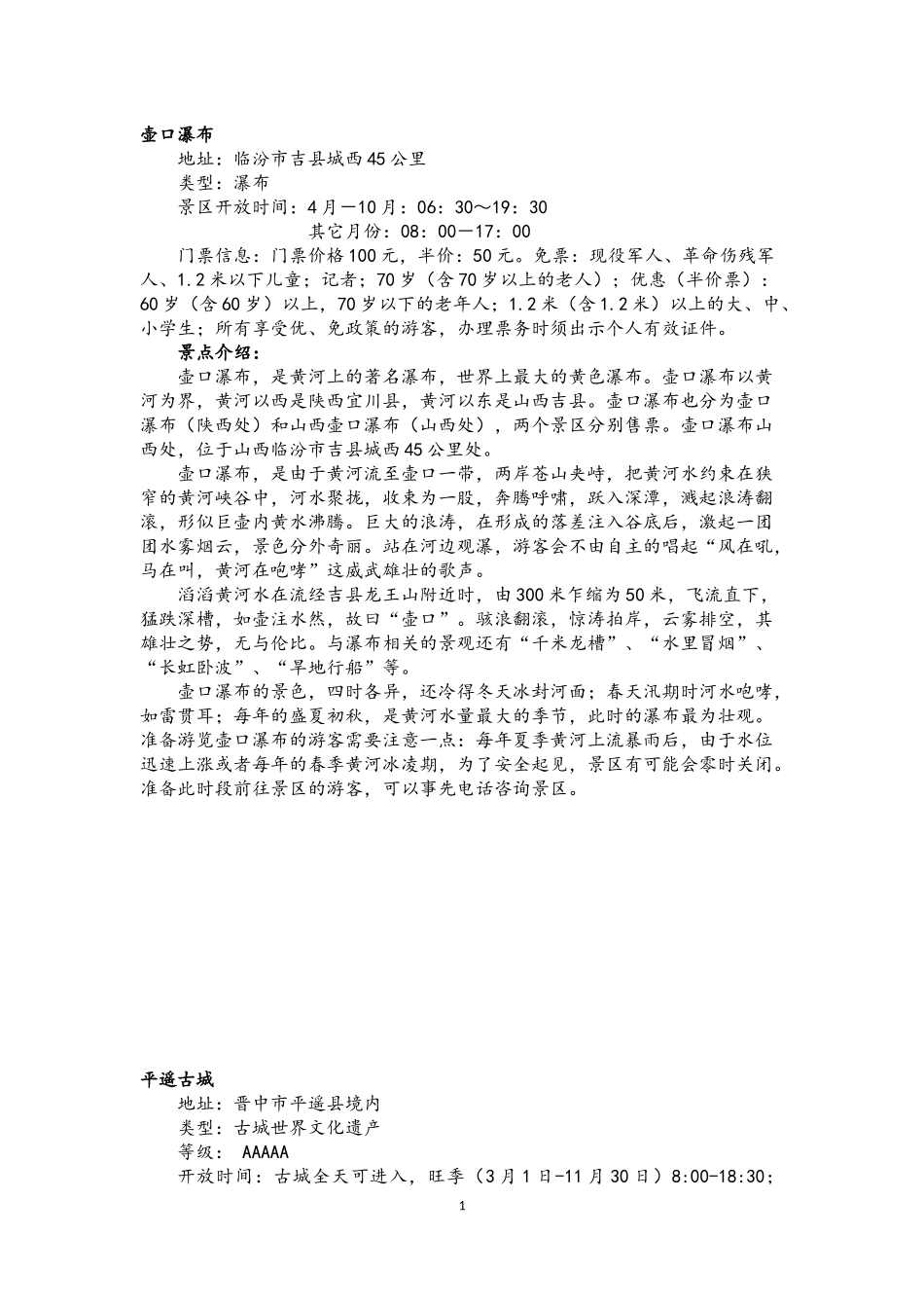 山西旅游攻略_第1页