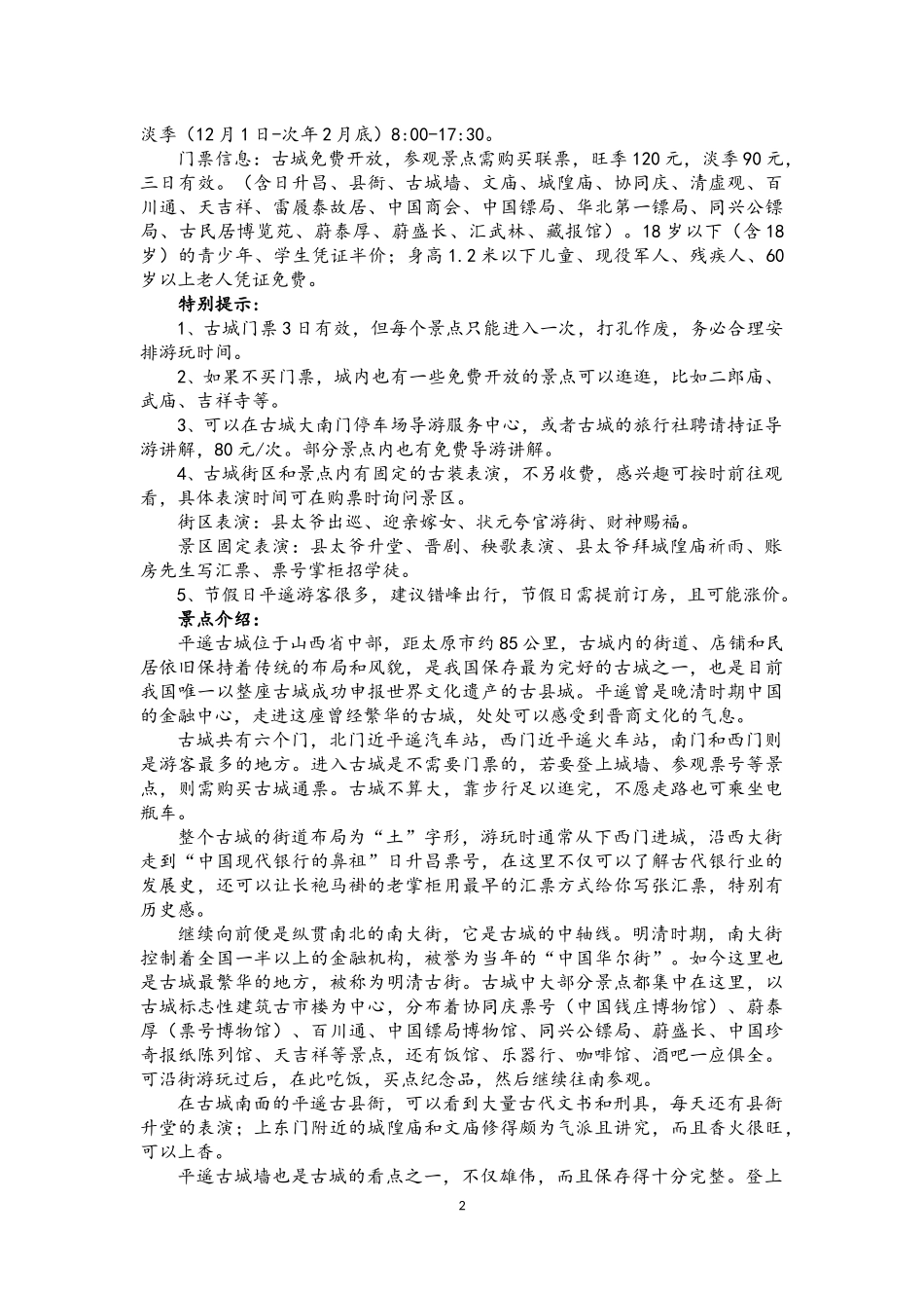 山西旅游攻略_第2页