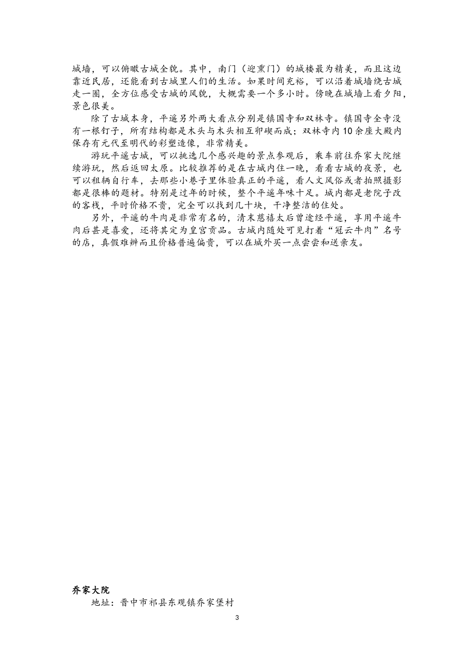 山西旅游攻略_第3页