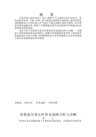 技师论文--科鲁兹可变正时常见故障分析与诊断