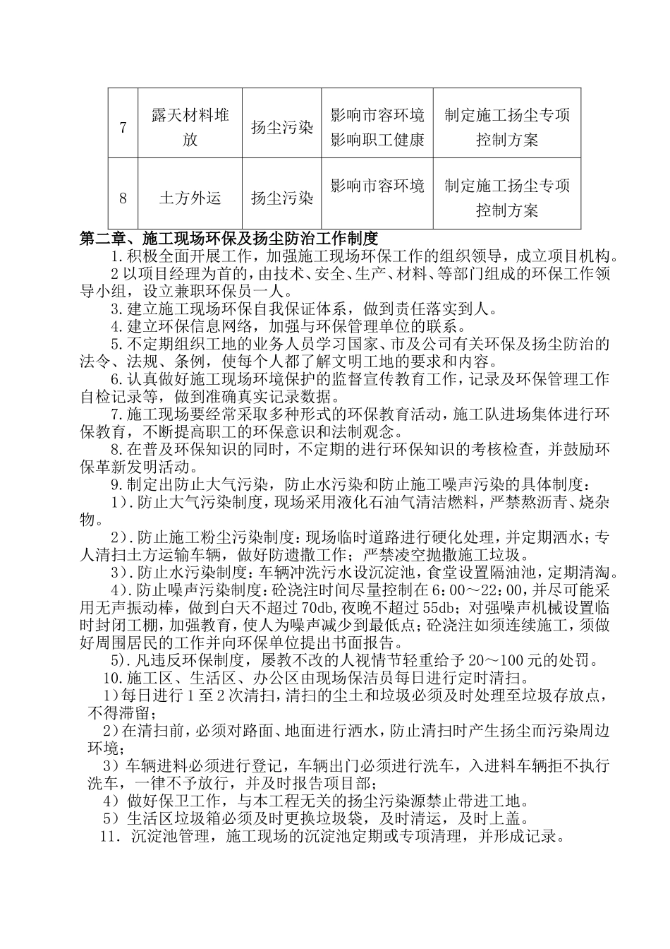 扬尘治理措施 (2)_第3页