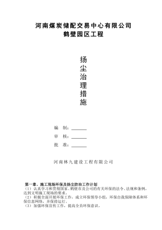 扬尘治理措施 (2)