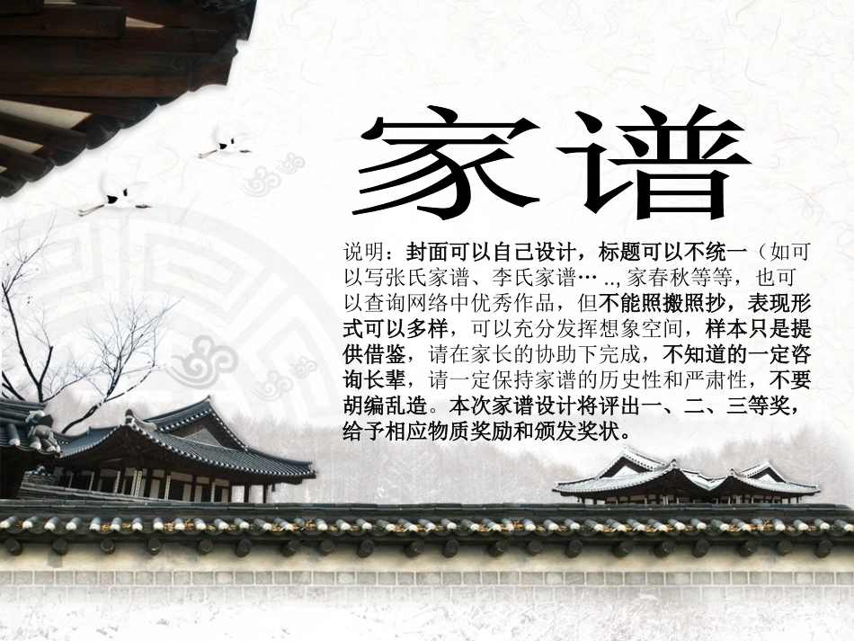 家谱 (样本)_第1页