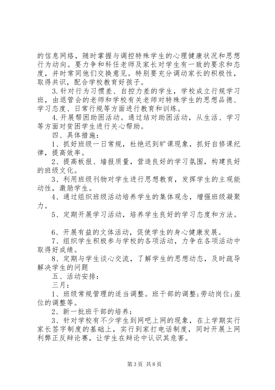 初一上班主任工作计划范文精选_第3页