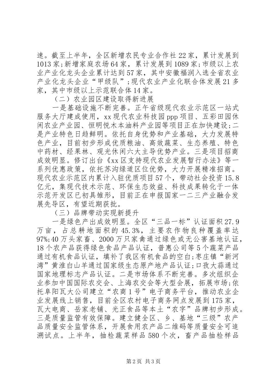 农委上半年工作总结和下半年工作计划_第2页