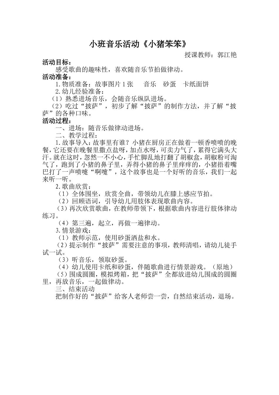 小班音乐活动《小猪笨笨》_第1页