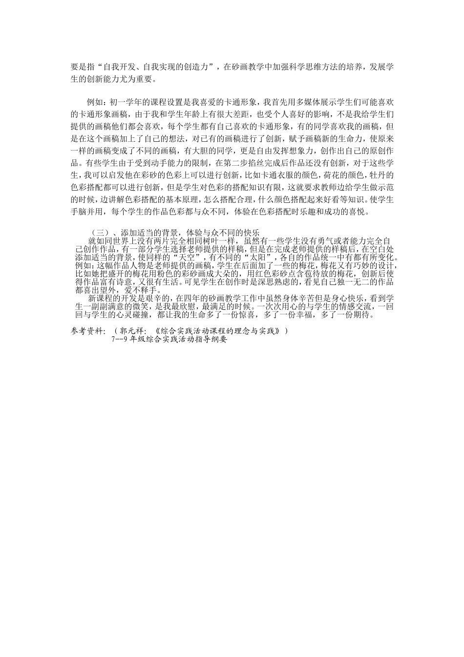 景泰蓝砂画教学资源的开发与实践收获_第3页