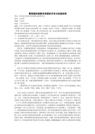 景泰蓝砂画教学资源的开发与实践收获
