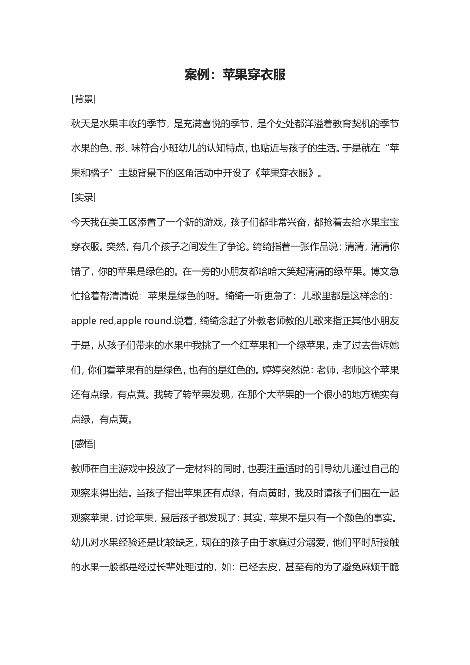 案例：苹果穿衣服_第1页