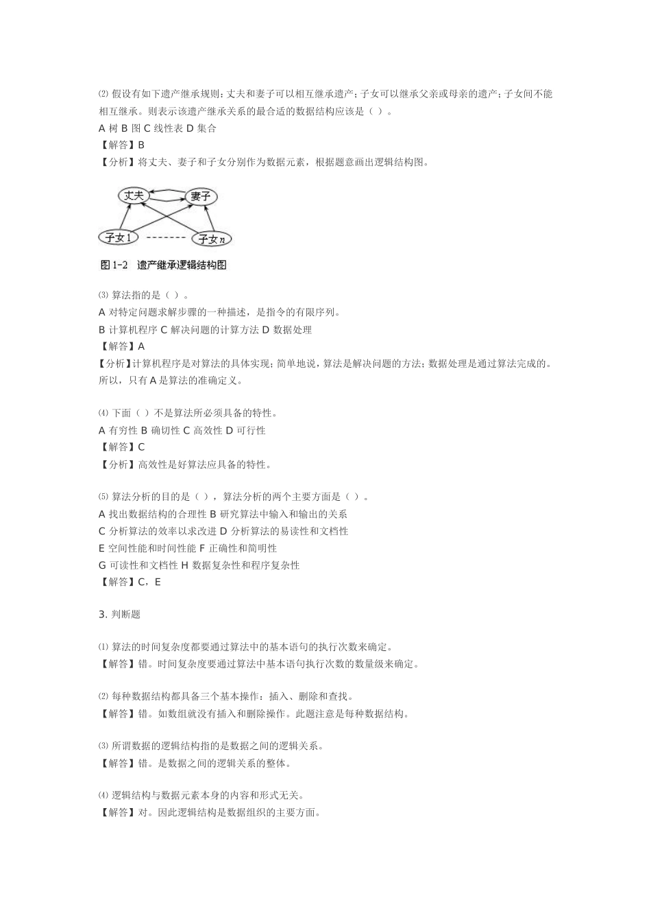 数据结构习题与答案 (2)_第2页