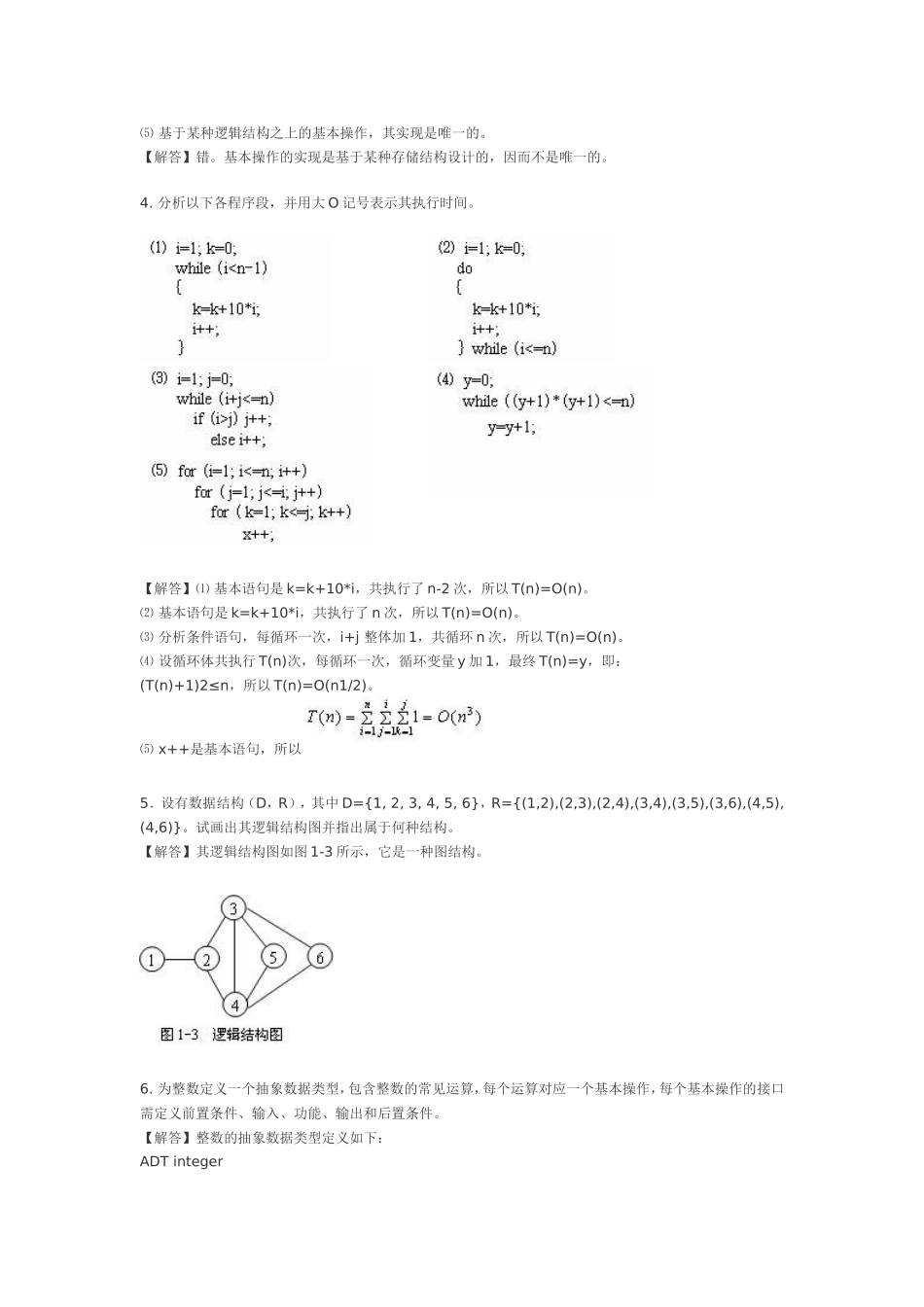 数据结构习题与答案 (2)_第3页