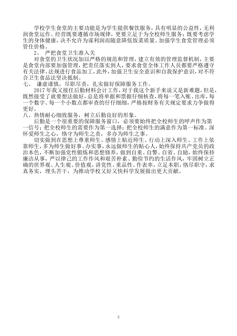 学校后勤工作总结_第2页