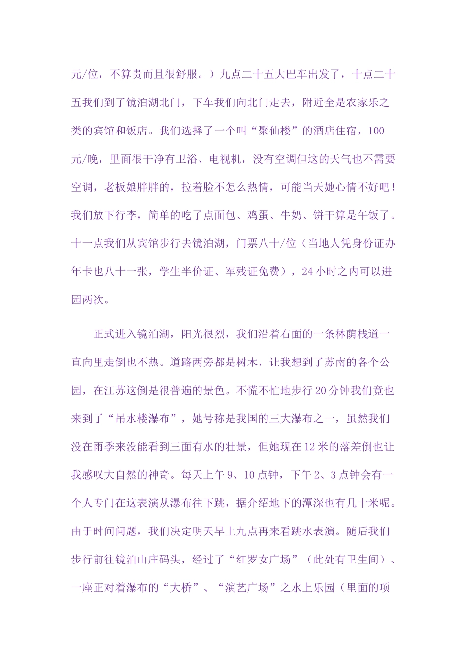 镜泊湖两日游之攻略_第2页