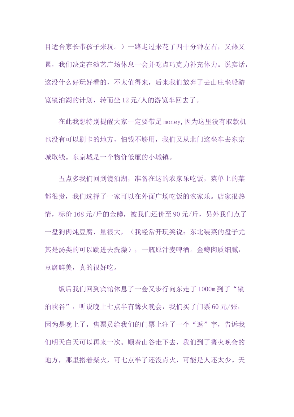 镜泊湖两日游之攻略_第3页
