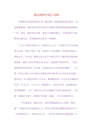 镜泊湖两日游之攻略