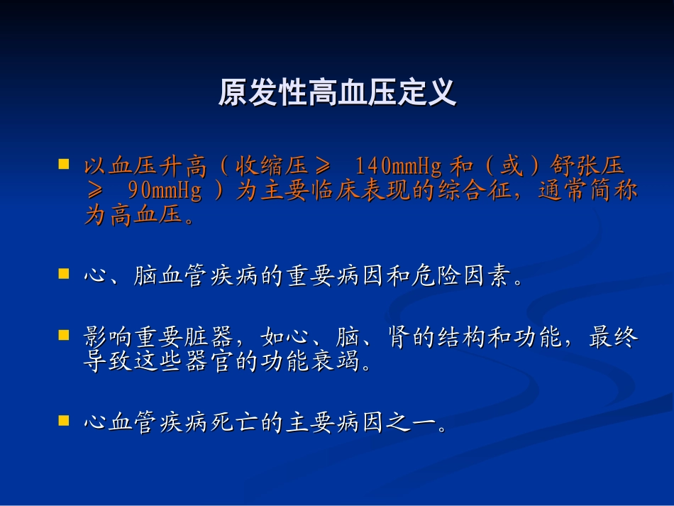 高血压的治疗及饮食方法_第2页