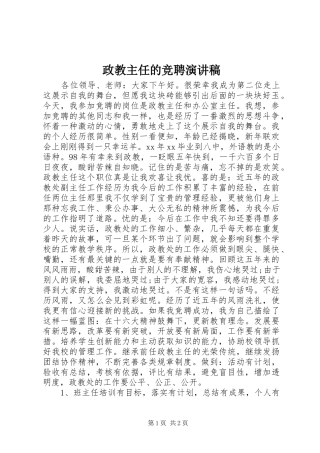 政教主任的竞聘演讲稿