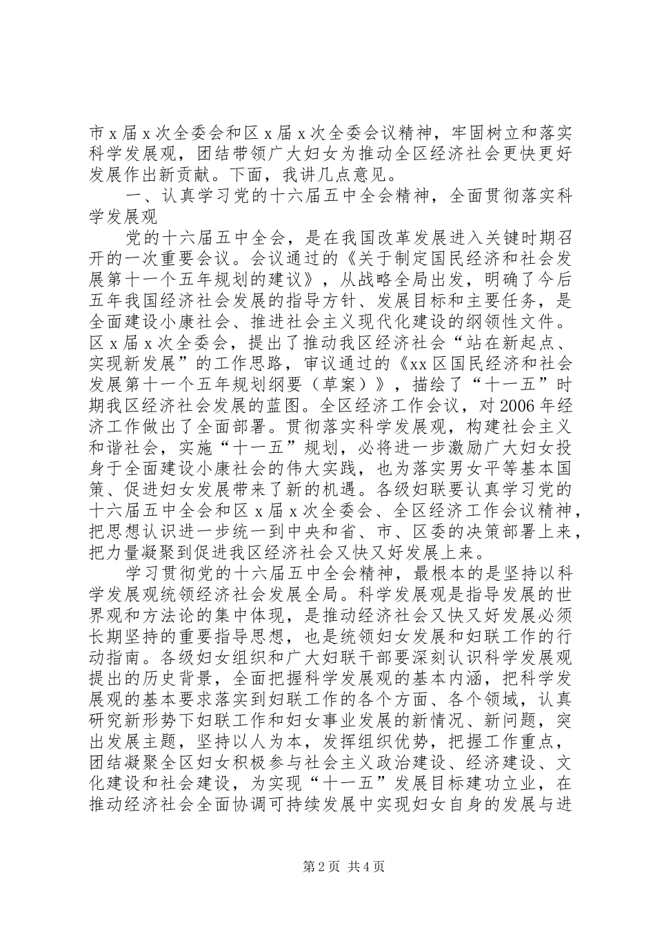 区（县）委书记在妇联执委会议上的讲话(1)_第2页