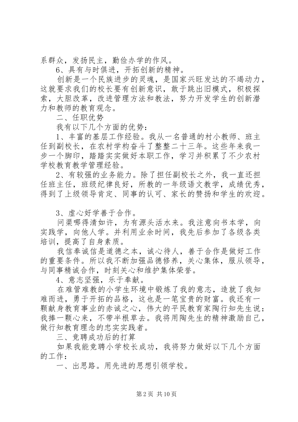 学校职位个人发言稿_第2页