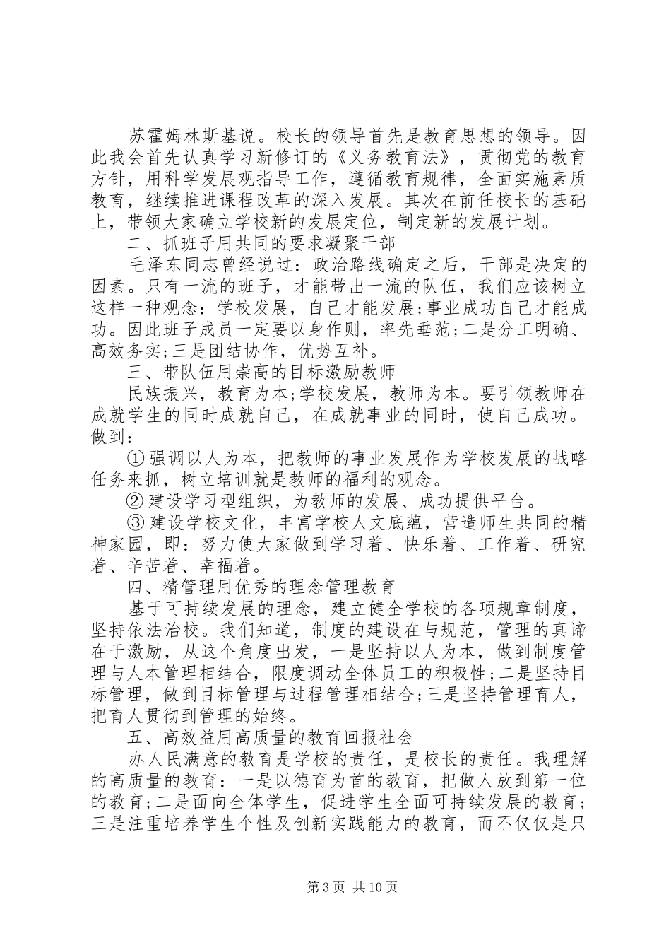学校职位个人发言稿_第3页