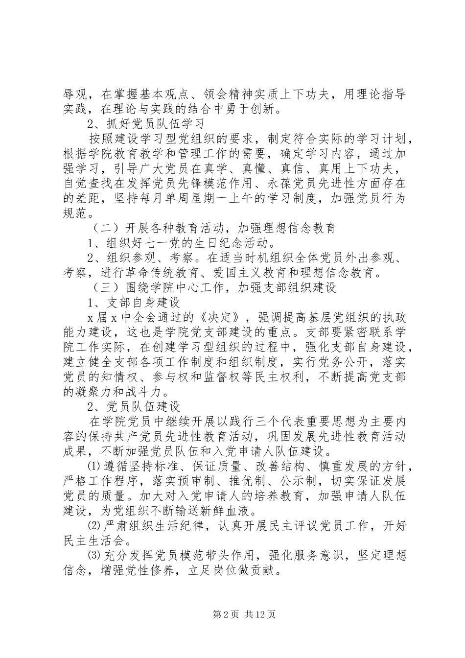 XX年党支部工作计划参考材料-XX年党支部工作计划_第2页