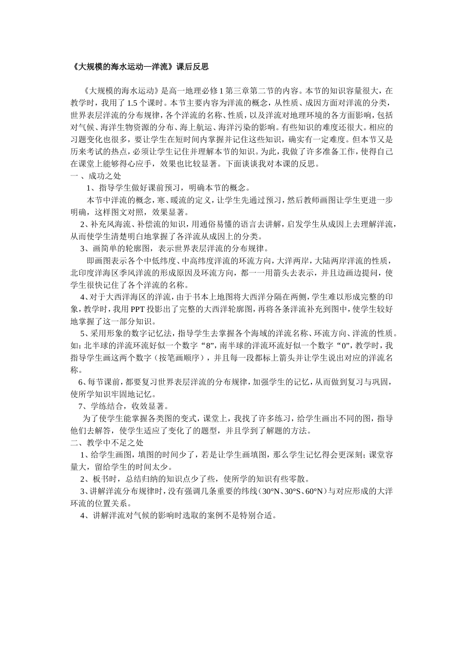 大规模的海水运动_第1页