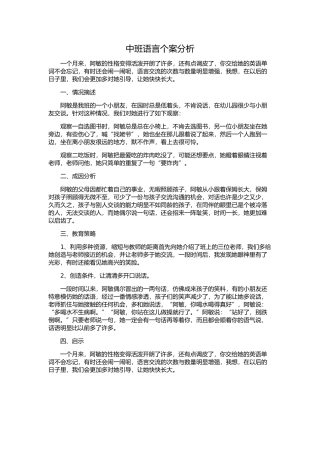 中班语言个案分析